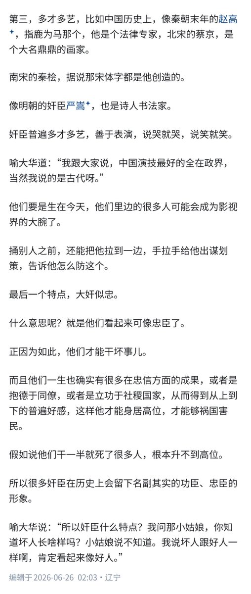 dutyge's tweet photo. 从古到今，腐败问题真的是无法禁止的吗？

《百家讲坛》清史专家喻大华教授：“中国演技最好的全在政界” https://t.co/V6Ekq9Rjku