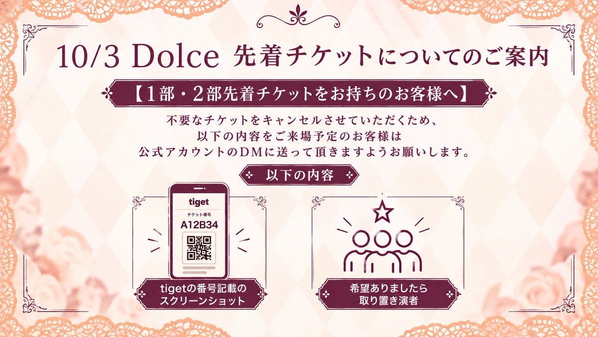 dolce_99's tweet photo. 【重要チケットに関するご案内】
再販の発行を検討させていただく関係上、先着チケットを以下の処理を行なわせて頂きます。
"9/23 23:59まで"にこちらのアカウントのdmまでご連絡お願いします。
ご連絡がなかったチケットは自動キャンセルとさせて頂きますのでご注意ください。 https://t.co/O3nDapGQOh