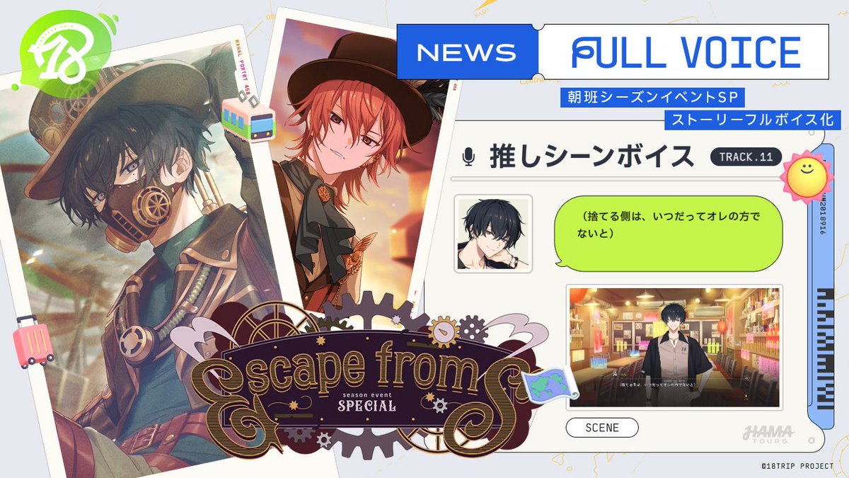 _C8D7EB's tweet photo. 【18TRIP（エイトリ）ストーリー紹介】

シーズンイベ～朝班SP～
『Escape from S』
フルボイス化！

▼あらすじ
逃亡系バラエティ番組に出演する朝班。
練牙から添への『友だち』感情と、
重いと感じる添のすれ違いがあり――

#エイトリ
#涙なしでは読めない https://t.co/2PDE5UPwgN