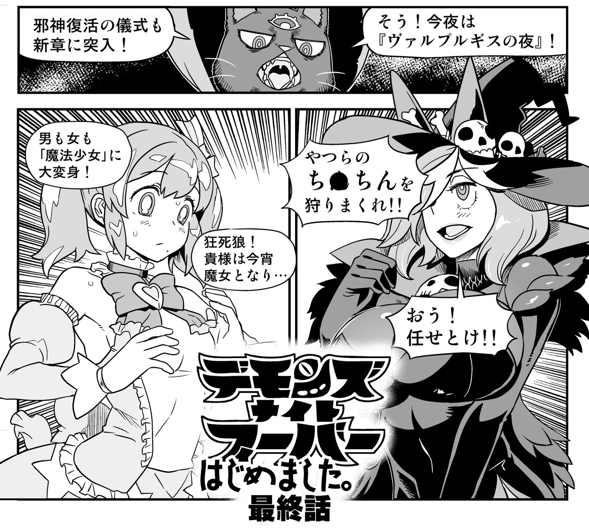 ARCSY_PR's tweet photo. 📖公式Webショートマンガ「#デモンズナイトフィーバーはじめました」ついに最終話（第8話）公開👇

読めばゲームのあらすじ＆世界観がまるわかり！💥
10月22日(木)発売！悪を極める準備はいいか！？🔥

🌐公式サイト
https://t.co/Mhs5eY18dN

#DNFever https://t.co/VcsMR50WFf