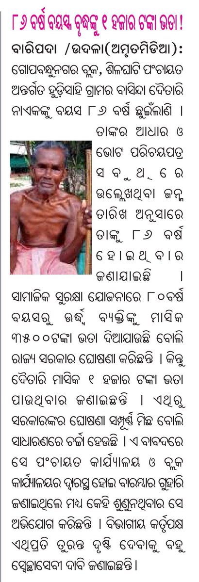 RajibDigalp8's tweet photo. Please resolve this issue @CMO_Odisha @SSEPD2 @PRDeptOdisha @NityanandaBJP @SecyChief @DM_Mayurbhanj https://t.co/ojYNY4ytsD