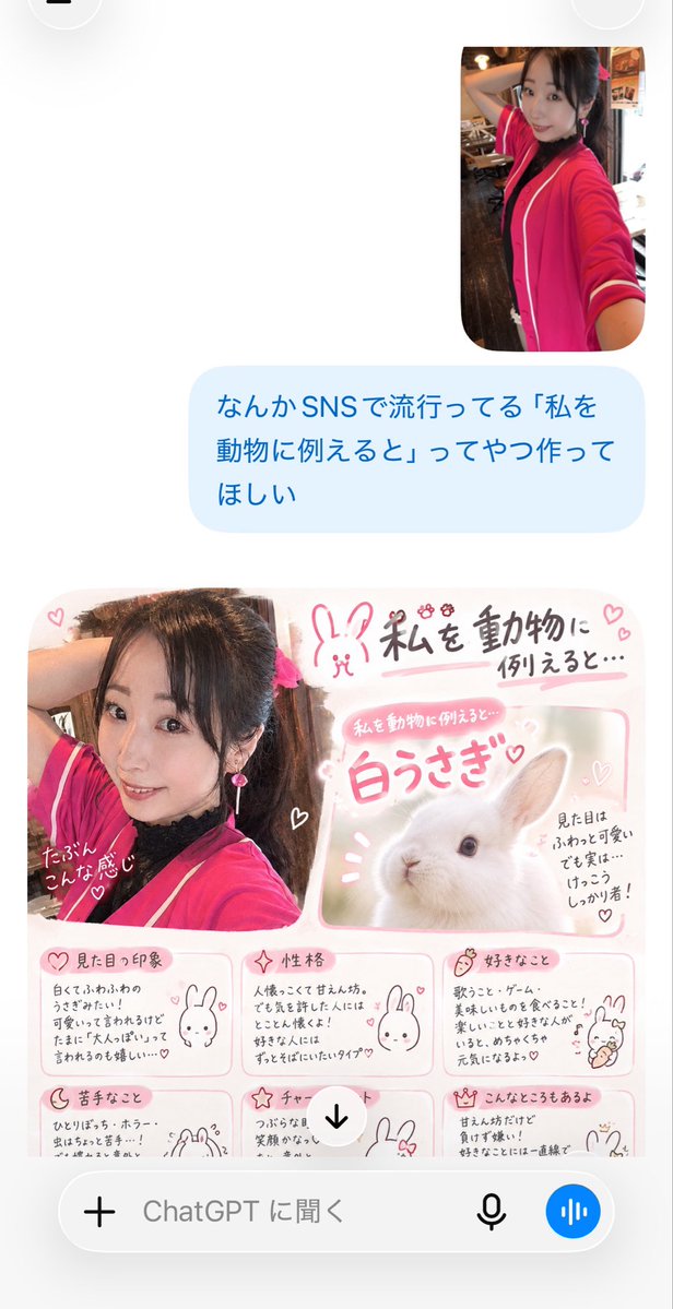 aikawanatsu's tweet photo. なんか流行ってるやつやりたかったけどプロンプトわからんな〜と思ってこんな適当な指示出したけど割とちゃんと作ってくれた。
私白うさぎか…！？！？ https://t.co/46DGTXh71K