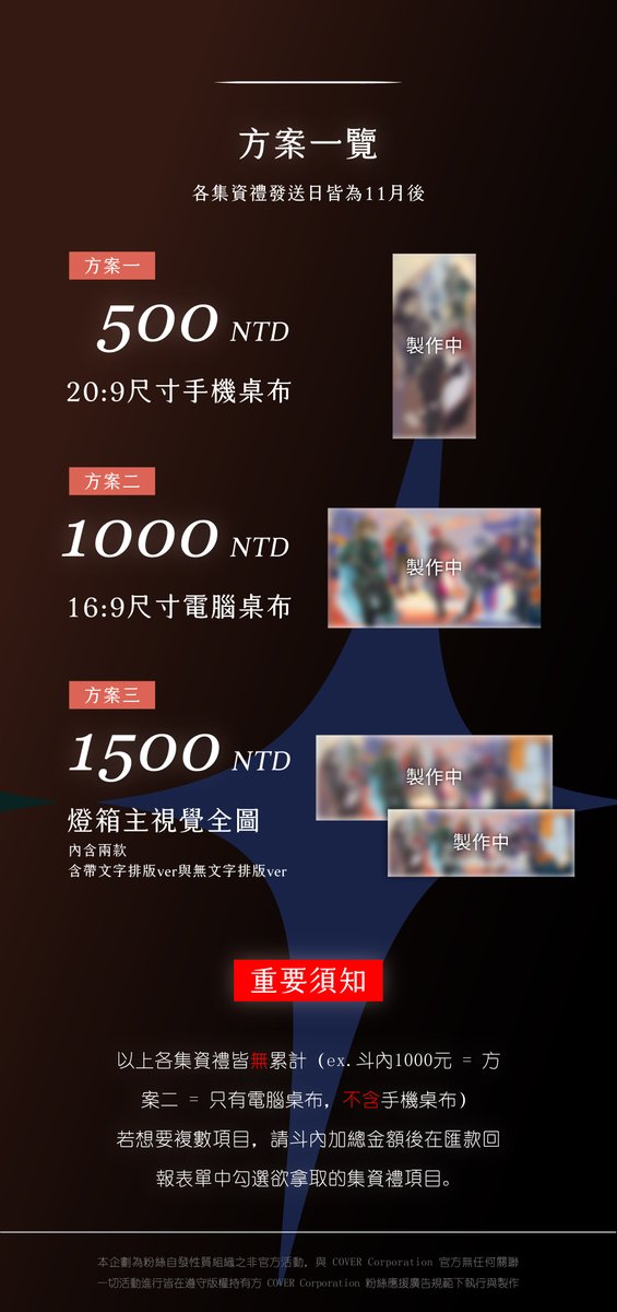 starlightphial's tweet photo. 【QR Code Update】

所有企劃內容與匯款內容等都是一樣的，僅替換QR code，詳情請見上一則推文🙇
All project details and payment information remain the same; only the QR code has been updated. For more details, please see the previous post🙇

———————————————————
哈囉！我們想要借用您寶貴的三分鐘來介紹－－ 
Hello! We'd like to take your valuable 3 minutes to introduce—  

📢企劃介紹與集資活動啟動！📢
📢 Project Introduction and Crowdfunding Campaign Start ! 📢

🔹集資時程 | Crowdfunding Period
        2026 9/12~10/31 (GMT+8)

🔹燈箱刊登 | Publication Period
        2026 11/1~11/30 (GMT+8)

【本貼文為文字串 | This post is a thread!】
 ┣━━ 企劃介紹【中文】-1 🔸
 ┣━━ 企劃介紹【中文】-2
 ┣━━ Project Introduction【Eng】-1
 ┗━━ Project Introduction【Eng】-2

關於本企畫的內容以及集資資訊等，請閱讀本貼文附圖，或點擊本帳號資訊欄的 Linktree。
🌟期待您的共襄盛舉！我們也會盡出我們2000%的力量完成這個給ARMIS男孩們的祝福！🌟

For project details and crowdfunding information, please refer to the image in this thread or click the Linktree in our account's bio.
🌟Thank you for supporting this project! We'll put 2000% of our hearts into making this gift for the ARMIS boys!🌟

【聲明 | Statement】
🔺本企劃為粉絲自發性組織之非官方活動，與 COVER Corporation 官方旗下任何組織與團體均無任何關聯，且無任何營利性質。
一切活動進行皆在遵守版權持有方 COVER Corporation 粉絲應援廣告規範（ 応援広告に関するガイドライン  ）下執行與製作。

🔺This project is an unofficial event organized voluntarily by fans and is not affiliated with any official organization or group under COVER Corporation; it is also a non-profit initiative.
All activities are conducted and produced in compliance with the Fan Support Advertisement Guidelines established by COVER Corporation.

+ 
【 1 / 4 】