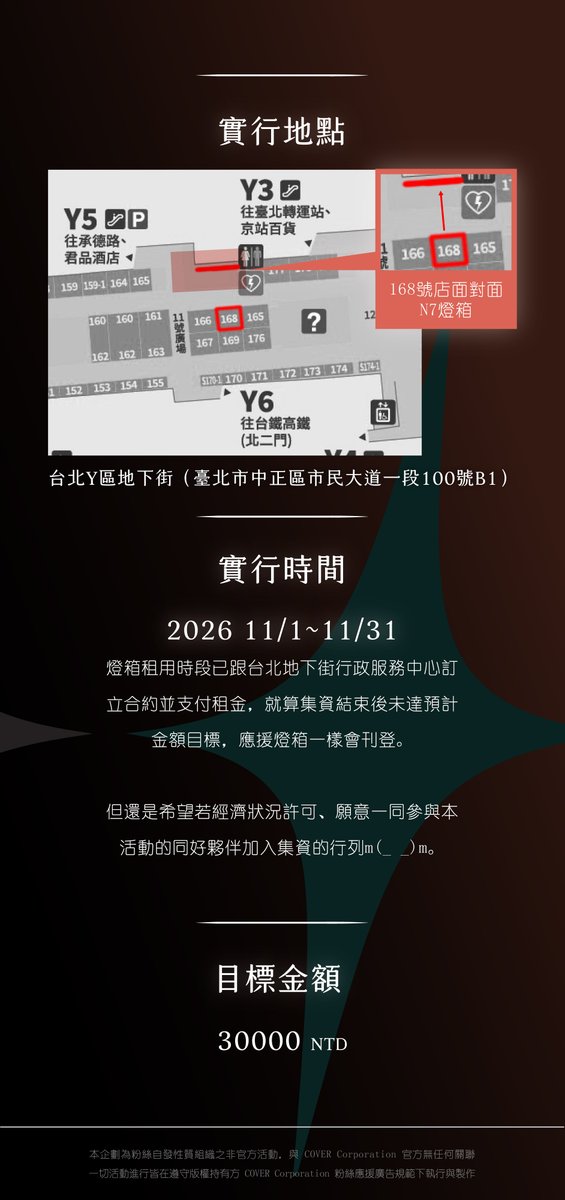 starlightphial's tweet photo. 【QR Code Update】

所有企劃內容與匯款內容等都是一樣的，僅替換QR code，詳情請見上一則推文🙇
All project details and payment information remain the same; only the QR code has been updated. For more details, please see the previous post🙇

———————————————————
哈囉！我們想要借用您寶貴的三分鐘來介紹－－ 
Hello! We'd like to take your valuable 3 minutes to introduce—  

📢企劃介紹與集資活動啟動！📢
📢 Project Introduction and Crowdfunding Campaign Start ! 📢

🔹集資時程 | Crowdfunding Period
        2026 9/12~10/31 (GMT+8)

🔹燈箱刊登 | Publication Period
        2026 11/1~11/30 (GMT+8)

【本貼文為文字串 | This post is a thread!】
 ┣━━ 企劃介紹【中文】-1 🔸
 ┣━━ 企劃介紹【中文】-2
 ┣━━ Project Introduction【Eng】-1
 ┗━━ Project Introduction【Eng】-2

關於本企畫的內容以及集資資訊等，請閱讀本貼文附圖，或點擊本帳號資訊欄的 Linktree。
🌟期待您的共襄盛舉！我們也會盡出我們2000%的力量完成這個給ARMIS男孩們的祝福！🌟

For project details and crowdfunding information, please refer to the image in this thread or click the Linktree in our account's bio.
🌟Thank you for supporting this project! We'll put 2000% of our hearts into making this gift for the ARMIS boys!🌟

【聲明 | Statement】
🔺本企劃為粉絲自發性組織之非官方活動，與 COVER Corporation 官方旗下任何組織與團體均無任何關聯，且無任何營利性質。
一切活動進行皆在遵守版權持有方 COVER Corporation 粉絲應援廣告規範（ 応援広告に関するガイドライン  ）下執行與製作。

🔺This project is an unofficial event organized voluntarily by fans and is not affiliated with any official organization or group under COVER Corporation; it is also a non-profit initiative.
All activities are conducted and produced in compliance with the Fan Support Advertisement Guidelines established by COVER Corporation.

+ 
【 1 / 4 】