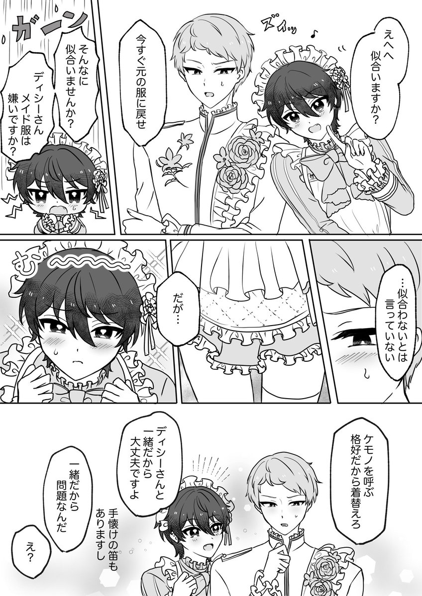12327kaiwarena's tweet photo. ディシヘン🪄🎀
メイドなヘンゼル(2/3) https://t.co/mauLWzDDWb