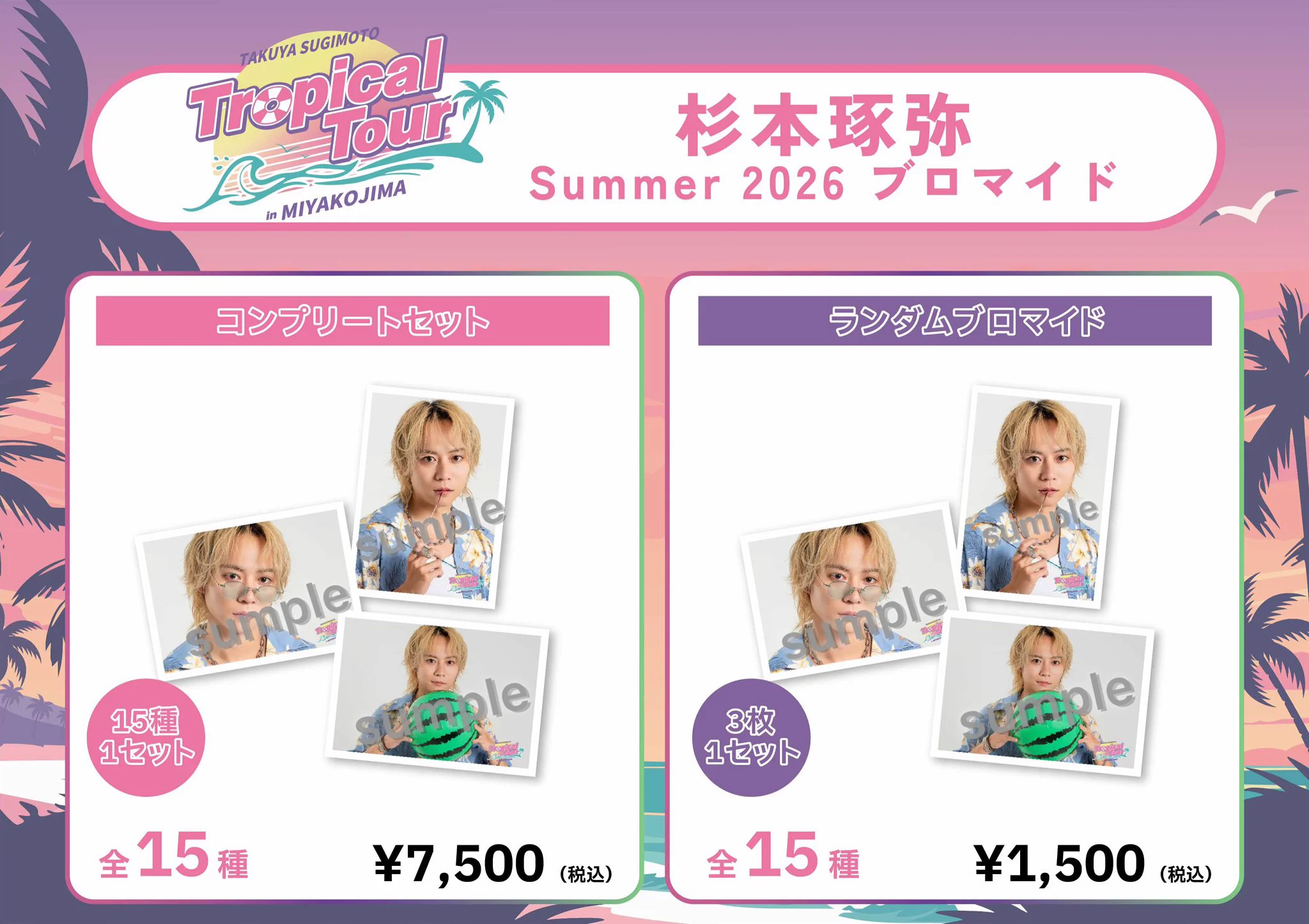 杉本琢弥 ブロマイド 杉本 琢弥 STAFF on X: 