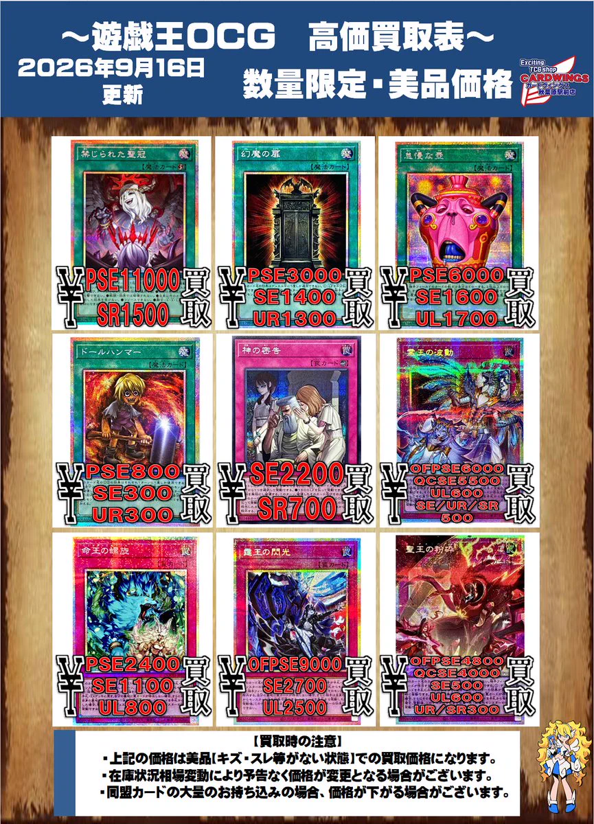遊戯王販売店 CARDWINGS秋葉原駅前店【遊戯王アカウント】 on X: 