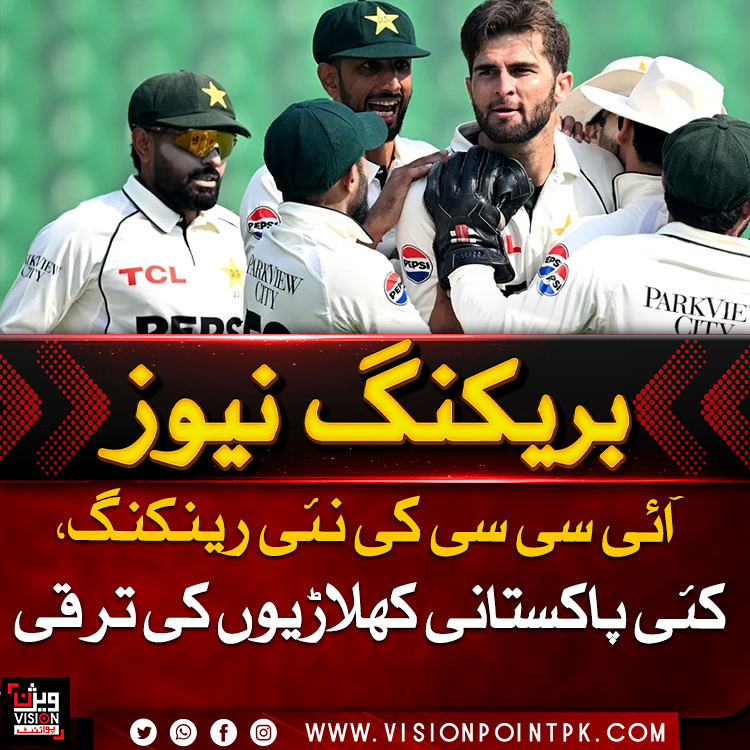 VisionPointPK's tweet photo. آئی سی سی کی تازہ ٹیسٹ رینکنگ جاری، بابر اعظم 2 درجے ترقی کے بعد 13ویں نمبر پر آگئے، جبکہ سعود شکیل 16ویں اور شان مسعود 37ویں پوزیشن پر پہنچ گئے۔ بولنگ میں نعمان علی 10ویں اور محمد عباس 16ویں نمبر پر ہیں۔#Cricket #ICCRankings #BabarAzam #visionpoint #visionpointpk https://t.co/qmfXLILoXE