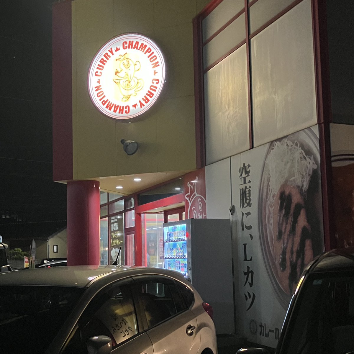 38kenshin's tweet photo. ナイター中継がないので会社からの帰りは遠回りして久しぶりにチャンカレ本店でLカツを🍛間違いのない美味さ＆満足度🤗この時間に来ること自体も珍しくて気がついたのは年配の客が多いこと😮やはり古くからの金沢市民は元祖＆本家本元だと感心＆納得しました👍 ＃金沢カレー ＃チャンピオンカレー https://t.co/PuY97D8Hc9