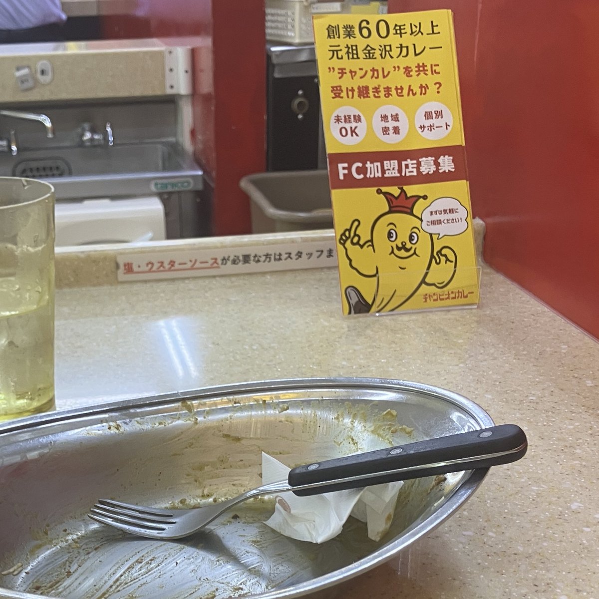 38kenshin's tweet photo. ナイター中継がないので会社からの帰りは遠回りして久しぶりにチャンカレ本店でLカツを🍛間違いのない美味さ＆満足度🤗この時間に来ること自体も珍しくて気がついたのは年配の客が多いこと😮やはり古くからの金沢市民は元祖＆本家本元だと感心＆納得しました👍 ＃金沢カレー ＃チャンピオンカレー https://t.co/PuY97D8Hc9