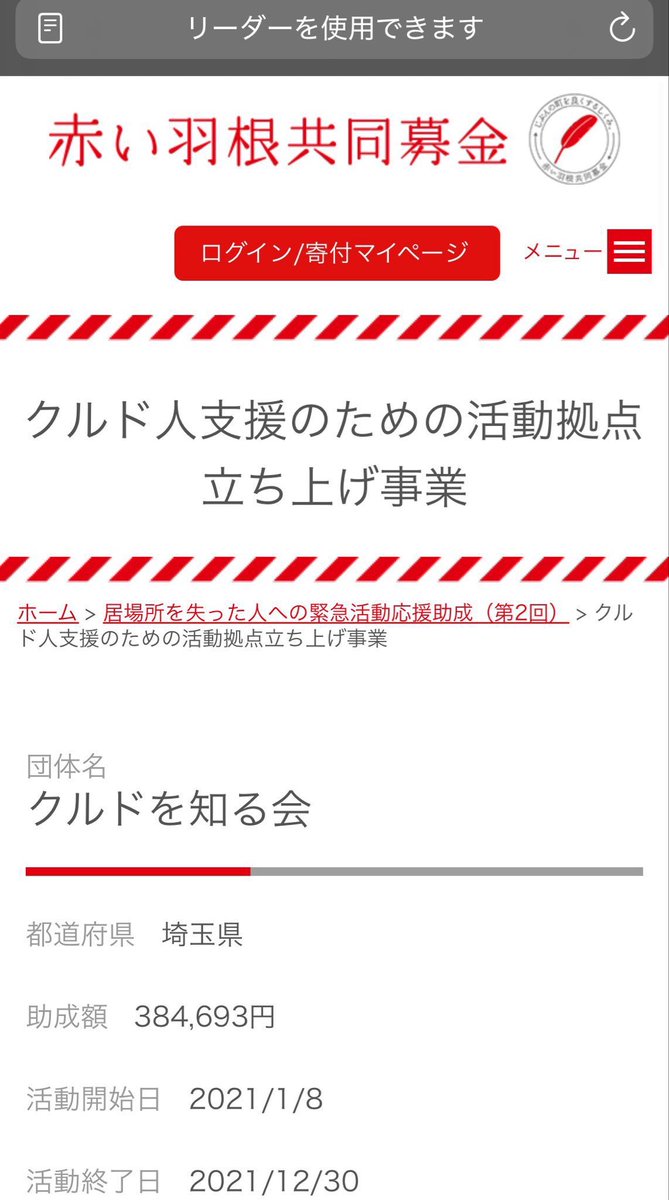 riiiiiku17's tweet photo. ちなみに赤い羽根募金ってクルド人の支援もしてるからね
不明金は外国人に消えてると思わないか？ https://t.co/UxLLPQQbfd