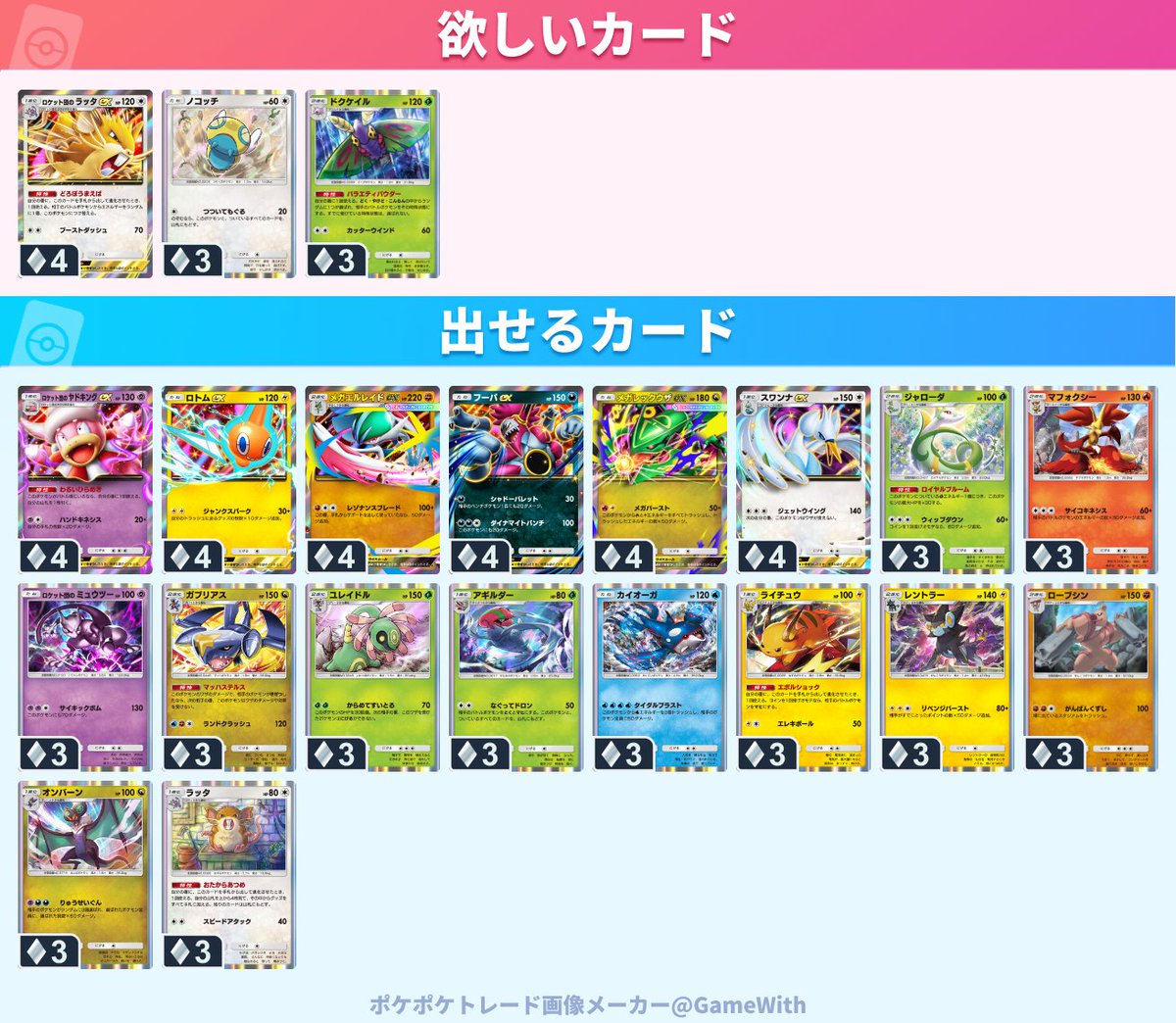 orenoreimen's tweet photo. トレードしたい方は返信お願いします！
♦︎4のカードは極力おすそ分けで交換お願いします。
 #ポケポケトレード https://t.co/S2HAtCfCwT
