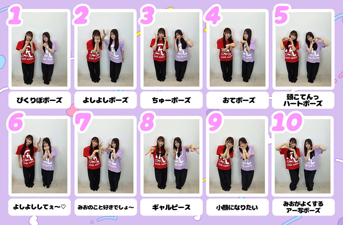 pixel_ribbon's tweet photo. FCイベント in 東京🎀
【写メ会】メンバー考案の
オリジナルポーズ公開！
💜みお 1･2部 / 3･4部 https://t.co/7SbZUfXgpU