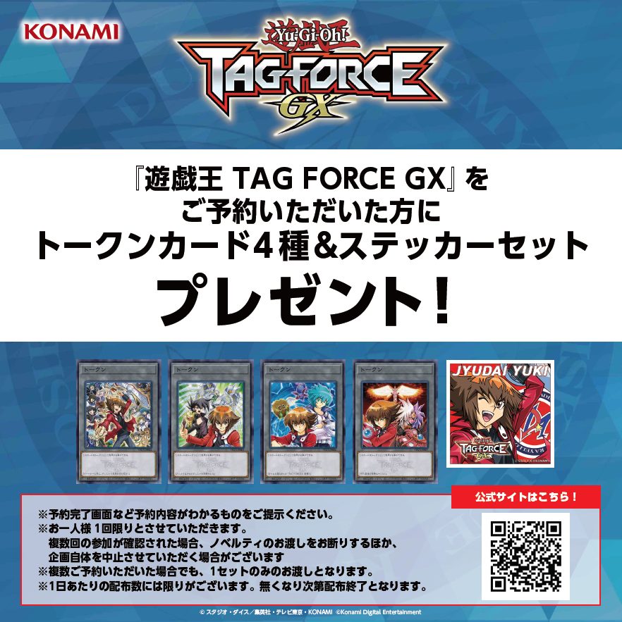 YuGiOh_OCG_INFO's tweet photo. ＼#TGS2026 出展記念キャンペーン TURN-2／

#遊戯王TAGFORCEGX をご予約いただいた方に
トークンカード4種＆ステッカーセットを
遊戯王 TAG FORCE GX ブースにてプレゼント！

ご参加にあたっての注意事項がございます。
必ず事前に添付画像をご確認お願い致します。

✅特設サイト
https://t.co/6heyLsat3i