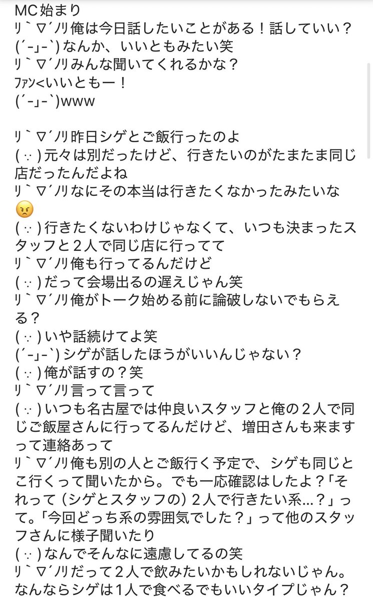 UoooK_MAN's tweet photo. MC集の愛知シゲマスピンポントーク、さすがにフルでは入ってなかったので去年のレポ置いときます！
記憶を頼りに書いたものなので抜けてる会話もあります🙇
（1/2）
#NEWS_変身 https://t.co/fCJ1Y7RBmm