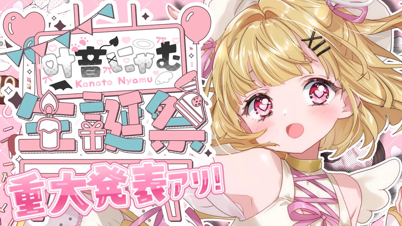 叶音にゃむ🐈‍⬛🐾妹天使メンヘラ小悪魔Vtuber🤍 (@KanatoNyamu) / X