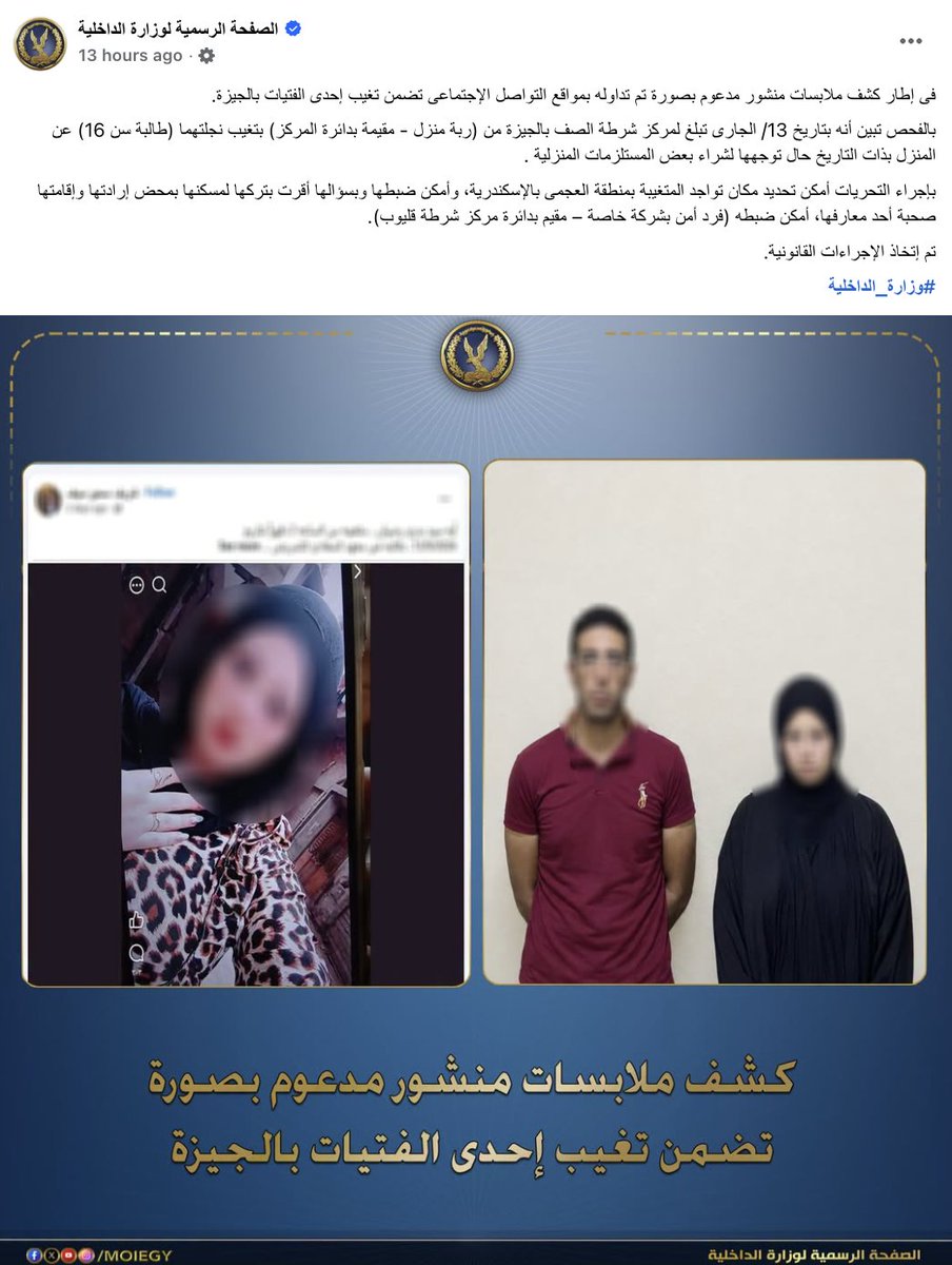 lobna's tweet photo. وزارة الداخلية نشرت الخبر ده امبارح عن محضر تغيب بنت تحت ١٨ سنة، بالقانون طفلة.  بالمعلومات اللي فيه والصورة. والداخلية رجعت البنت بيت أهلها. 
أخ البنت قتلها انهارده.
حد هيحاسب وزارة الداخلية عن دورها في الجريمة دي؟ https://t.co/jEbSJqufLh