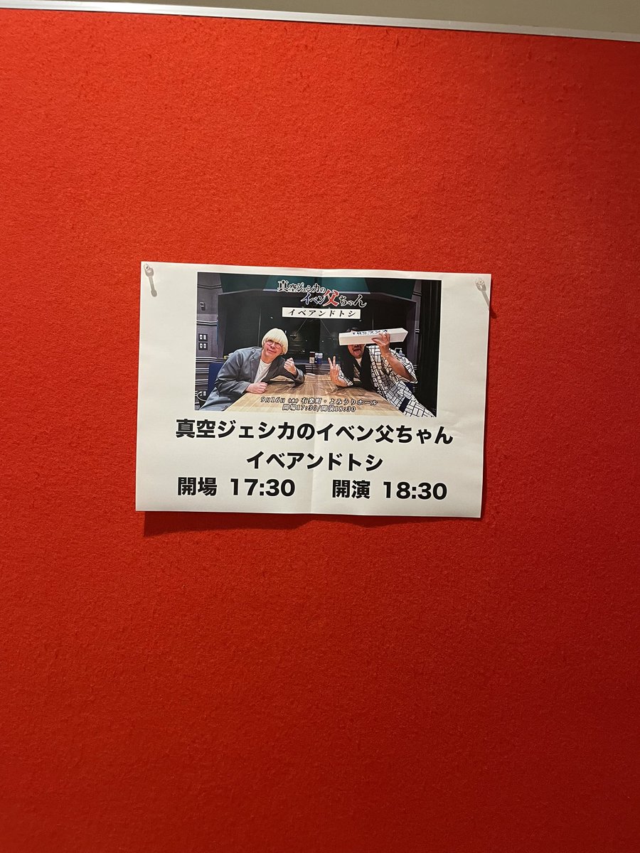 nissy_id24um's tweet photo. 初めて生で観れた！！
タカトシ強すぎる コーナーもネタも全部面白かった ラジオ聞いててよかった #ラジ父 https://t.co/GZGXbkDZiF