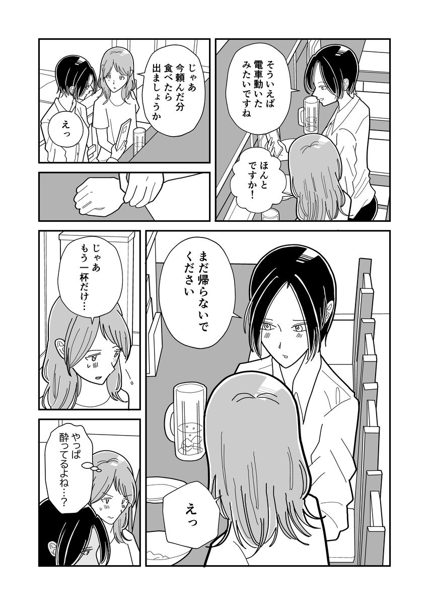 sayulily1005's tweet photo. コンビニの彼女93
#創作百合 #漫画が読めるハッシュタグ https://t.co/7wtGXulWwY