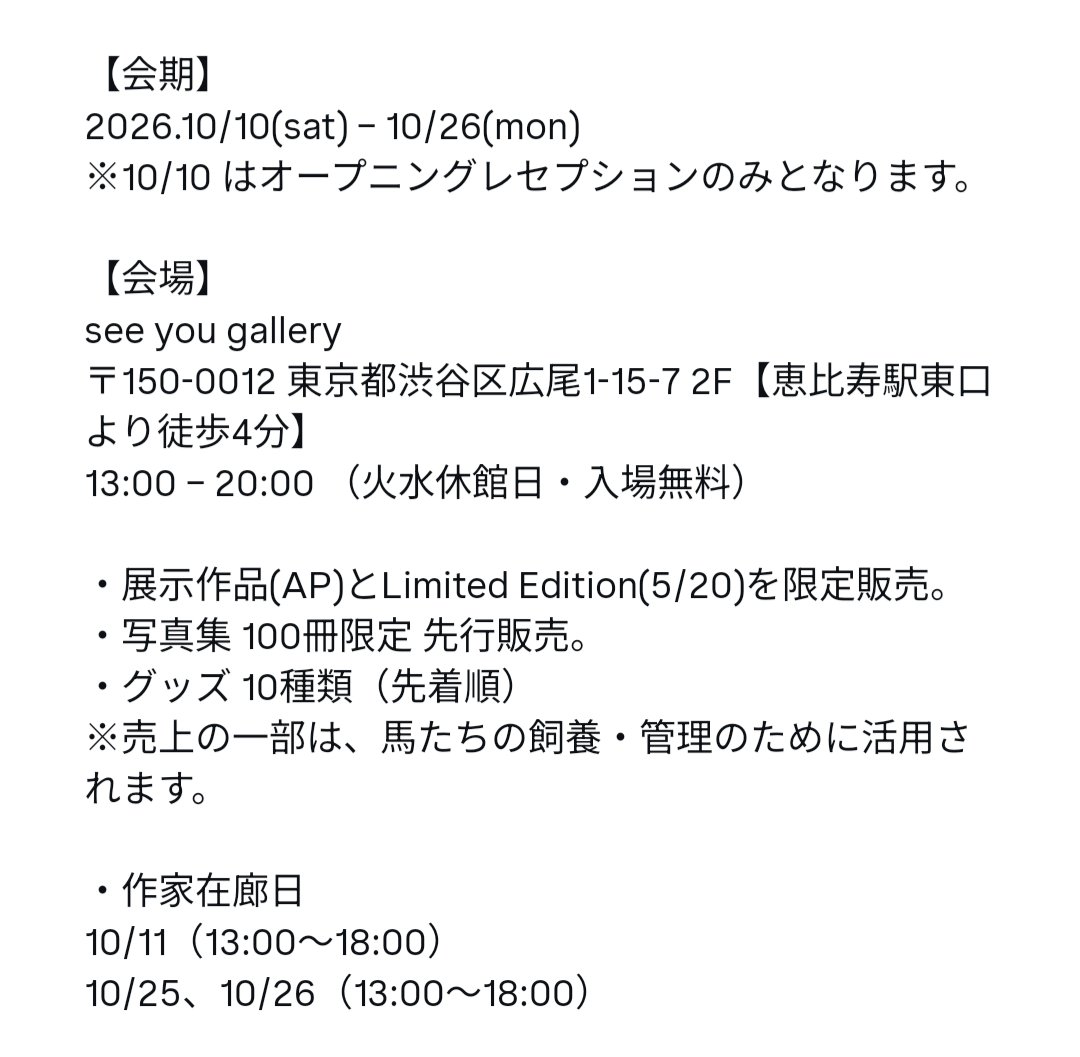 bananasmilch's tweet photo. EMA YOSHIDA Exhibition "SANCTUARY"

過去から未来　誕生から終生

馬たちの生きる場所を感じに来ていただけたらと思います。

2026/10/10〜10/26 
13:00〜20:00（火水定休）
（10日はオープニングレセプションのみとなっております） https://t.co/XL21Ln20QV