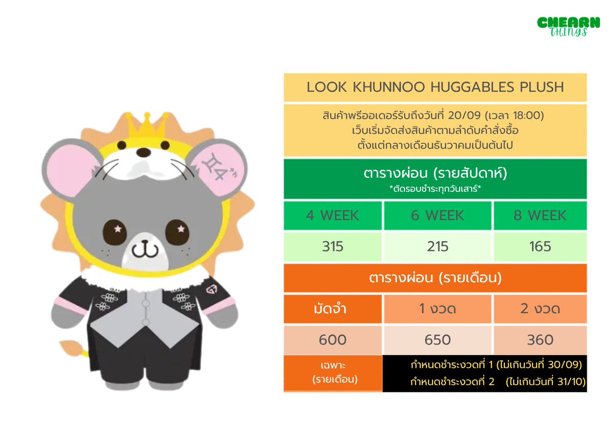 chearn_things's tweet photo. 🛍ผ่อนสินค้า LOOK KHUNNOO HUGGABLES PLUSH รอบ PRE ORDER

🦁🐭รับถึงวันที่ 20/09 (18:00)
📨 DM เพื่อสั่งซื้อสินค้า 
🔖เงื่อนไขที่ปักหมุด
⚠️รับจำนวนจำกัด

#ตลาดนัดGMMTV #ตลาดนัดเจมีไนน์โฟร์ท https://t.co/YSgEB299Dv