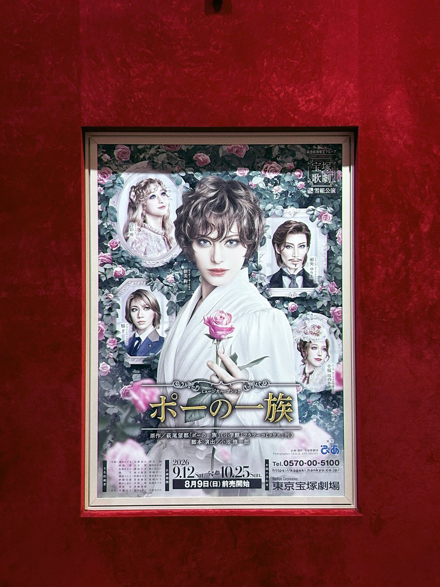 akari_e_8's tweet photo. 最高でした✨🌹

#ポーの一族
#宝塚 https://t.co/wMziSCw4AM