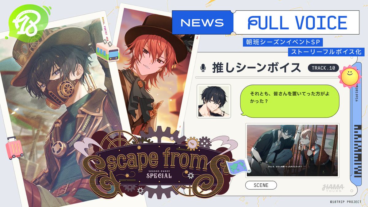 prin_modoki's tweet photo. 【18TRIP（エイトリ）ストーリー紹介】

シーズンイベ～朝班SP～
『Escape from S』
フルボイス化！

▼あらすじ
逃亡系バラエティ番組に出演する朝班。
練牙から添への『友だち』感情と、
重いと感じる添のすれ違いがあり――

#エイトリ
#尊さ大爆発 https://t.co/X9HPEzer8g