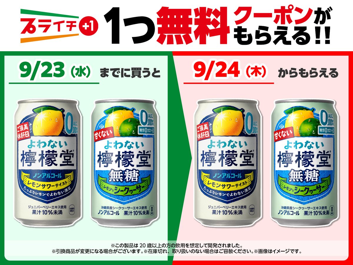 711SEJ's tweet photo. 🍋今回の #プライチ に注目🍋

「よわない檸檬堂 350ml」or「よわない檸檬堂 無糖シークヮーサー 350ml」を1つ買うと、
同商品いずれか1つ無料クーポンがもらえるよ💖🎉

https://t.co/8gutQTv9Cx https://t.co/IrPN2X4u9k