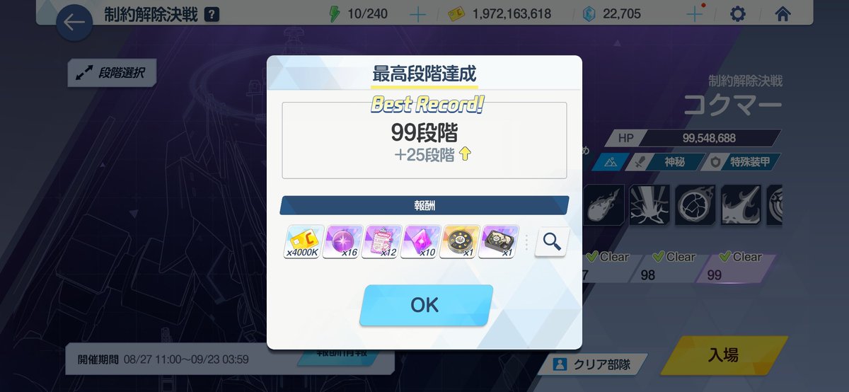 blue_can_green's tweet photo. とうとうフルオートで99段階行けてしまった https://t.co/3xhXDVvdx1