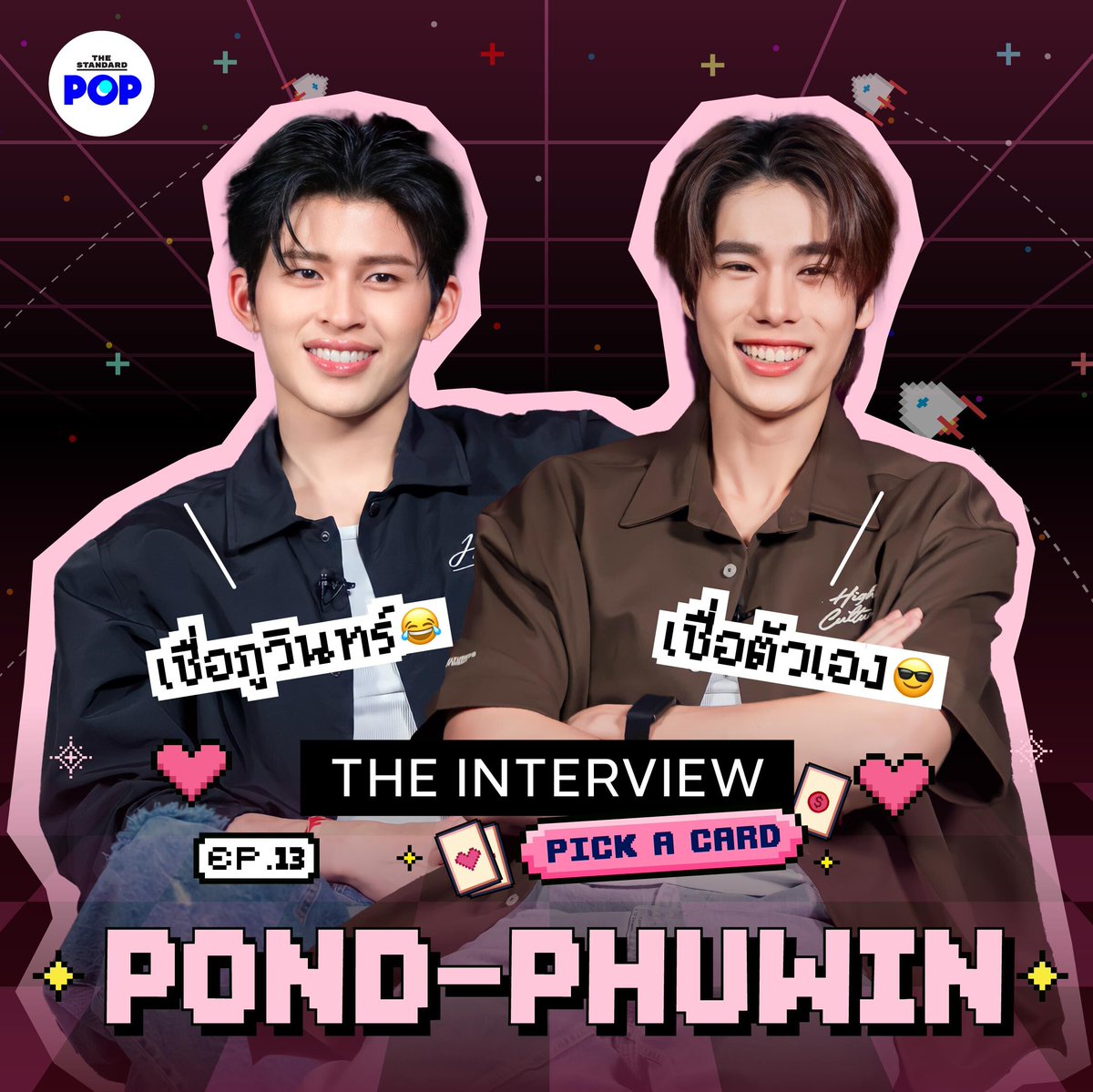 TheStandardPOP's tweet photo. 🔮ชวน ปอนด์-ภูวินทร์ มาเล่น Pick A Card 
จับการ์ดอีพีนี้เรียกว่าสาดมาได้เลย! มาหมดทั้งเรื่องความรัก การงาน การเงิน
พร้อมกับประโยคที่บอกว่า ‘ผมไม่โรแมนติก แต่รักหมดใจ’ รอดูได้เลย 😊
.
รับชมคลิป https://t.co/KKcL38FU0z
.
🗓️ THE INTERVIEW อัปเดตตอนใหม่ทุกวันพุธ สัปดาห์เว้นสัปดาห์ เวลา 19.00 น. ห้ามพลาดนะ!
.
#THEINTERVIEWxPONDPHUWIN
#PondPhuwin #ปอนด์ภูวินทร์
#PICKACARD 
#TheStandardPop
