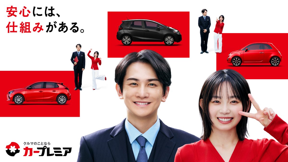 carpremium1202's tweet photo. ／
カープレミア新キービジュアル＆
オフショットを公開！📸
＼

安心には、仕組みがある。

お客様へ誠実に向き合う #町田啓太 さんと
新しいカーライフへの期待に満ちた #宮﨑優 さんの魅力が詰まった新キービジュアルが完成✨

撮影合間のお二人のリラックスしたオフショットもご覧ください！ https://t.co/jBsVVDuD9l