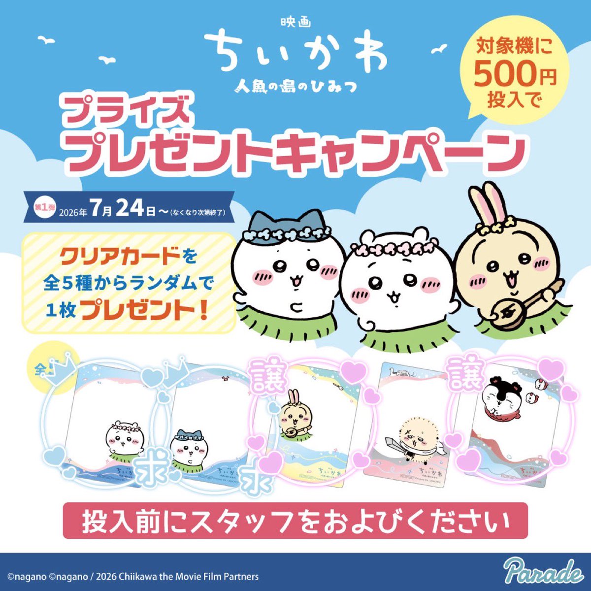ngratf's tweet photo. ちいかわ クレーンゲーム プライズ クリアカード 特典
【交換】

【譲】: 第1弾 うさぎ セイレーン
【求】: 第1弾 ちいかわ 第2弾 モモンガ > 第1弾 ハチワレ

横浜手渡し >> 郵送

まとめて交換や手渡しなど、条件の良い方優先させていただきます🙇🏻‍♀️

検索からでもお気軽にお声掛けください！ https://t.co/0ep5xcoQhI