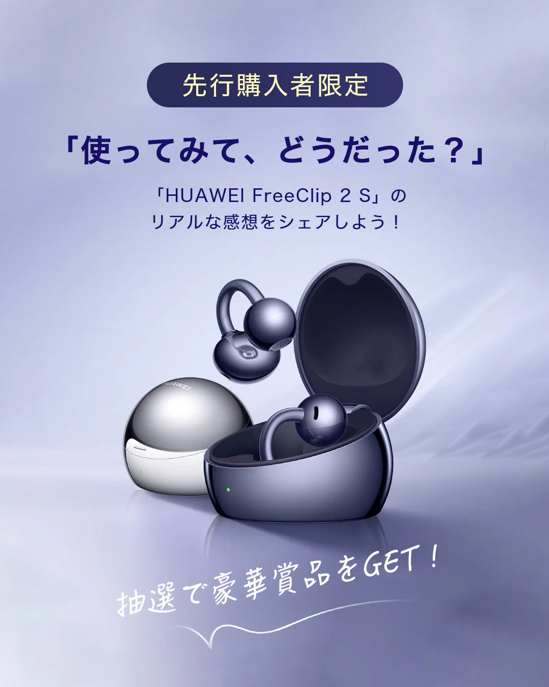 Huawei Mobile (Japan) в X: „🎉 先行購入者限定キャンペーン開催