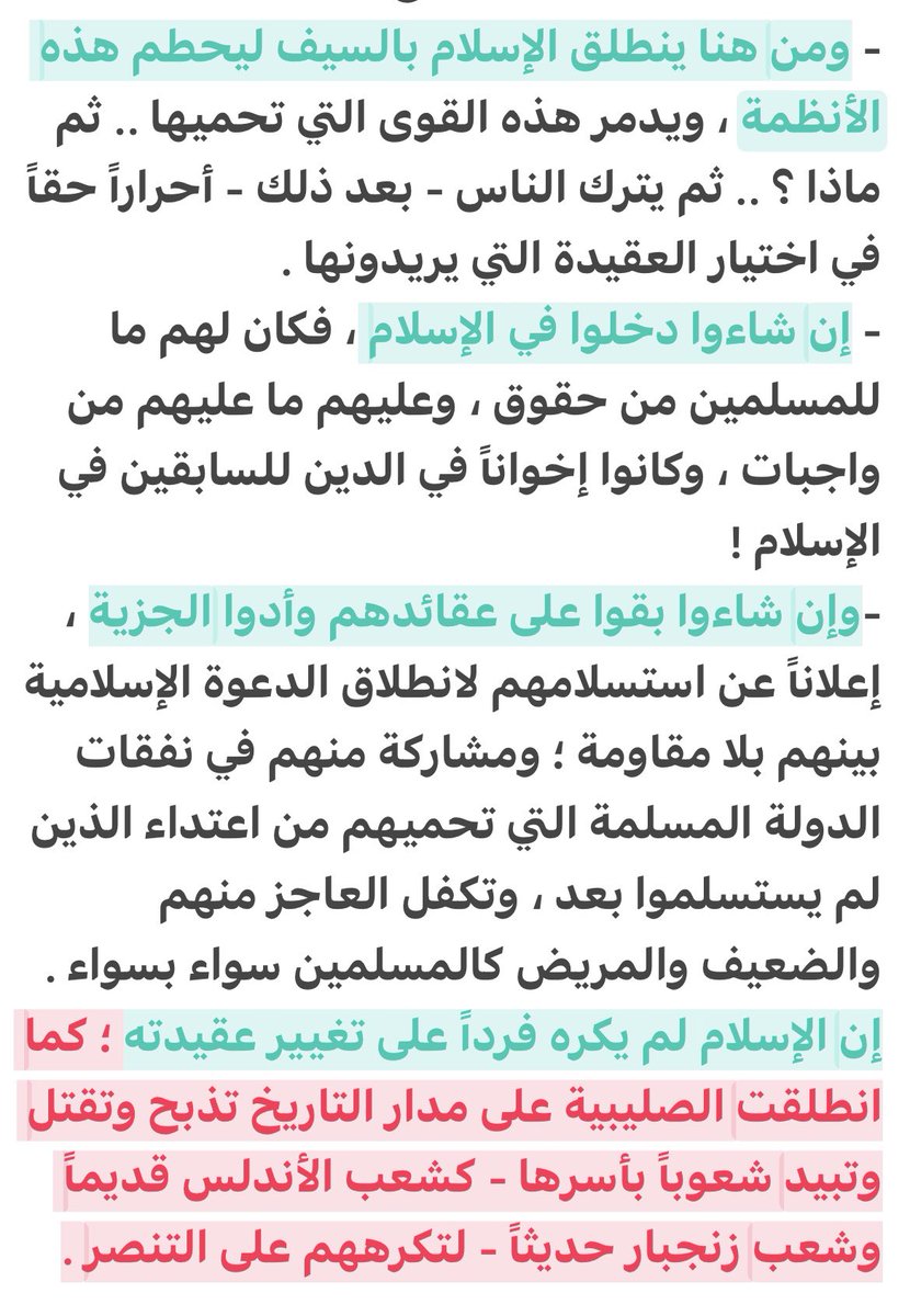 Saafag90's tweet photo. #مقتطفات_من_سيد_قطب 
لا إكراه في الدين https://t.co/ny80EIAc9f