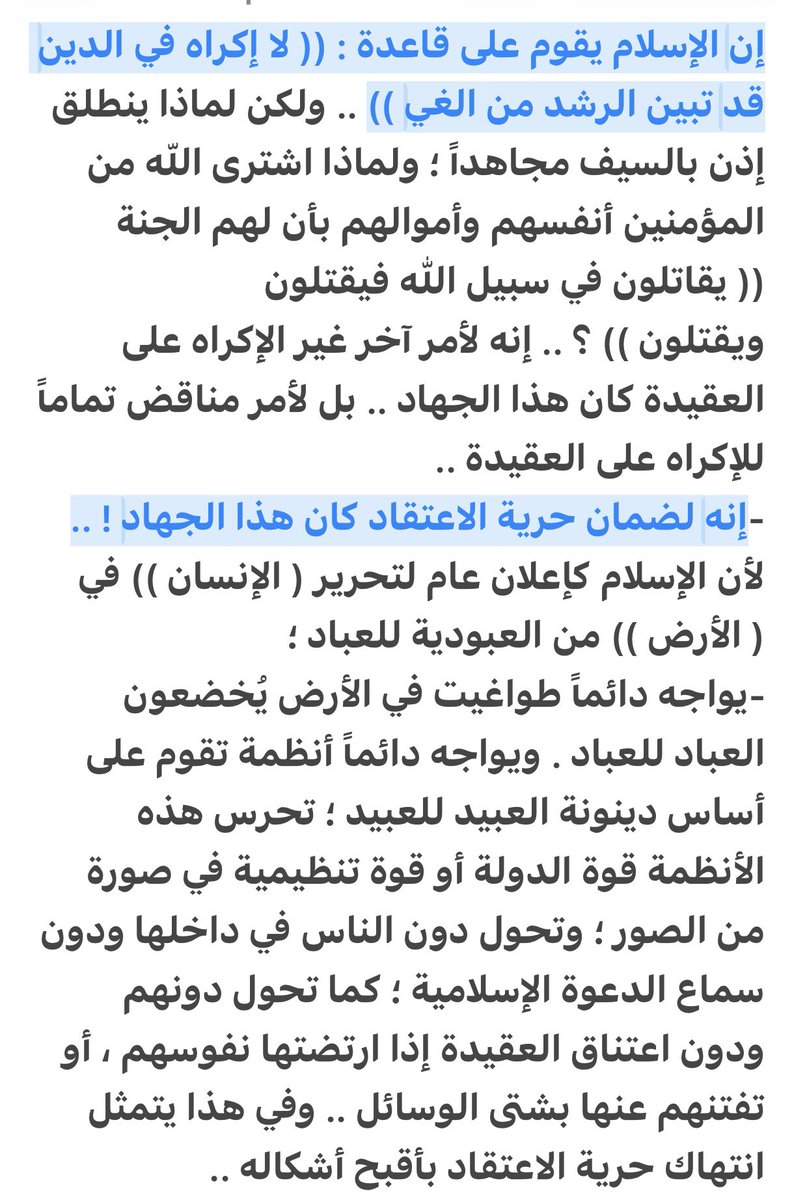 Saafag90's tweet photo. #مقتطفات_من_سيد_قطب 
لا إكراه في الدين https://t.co/ny80EIAc9f