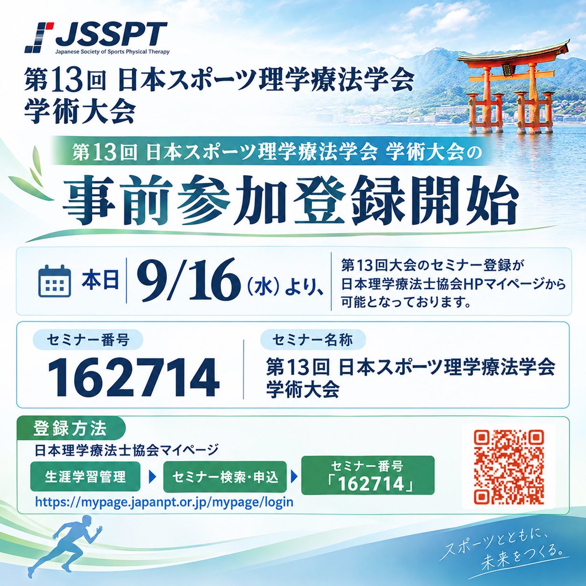 japansspt's tweet photo. 【お知らせ】
第13回日本スポーツ理学療法学会学術大会の参加登録開始！
お子様連れの参加についても情報が公開されています。
皆さまのご参加を心からお待ちしております。

■JSSPT
https://t.co/fi9VBvrObU
 
■第13回学術大会
https://t.co/emPcTrnL40
 
■お子様連れ参加
https://t.co/oknUKVmnK1 https://t.co/G5QNN9ppn4