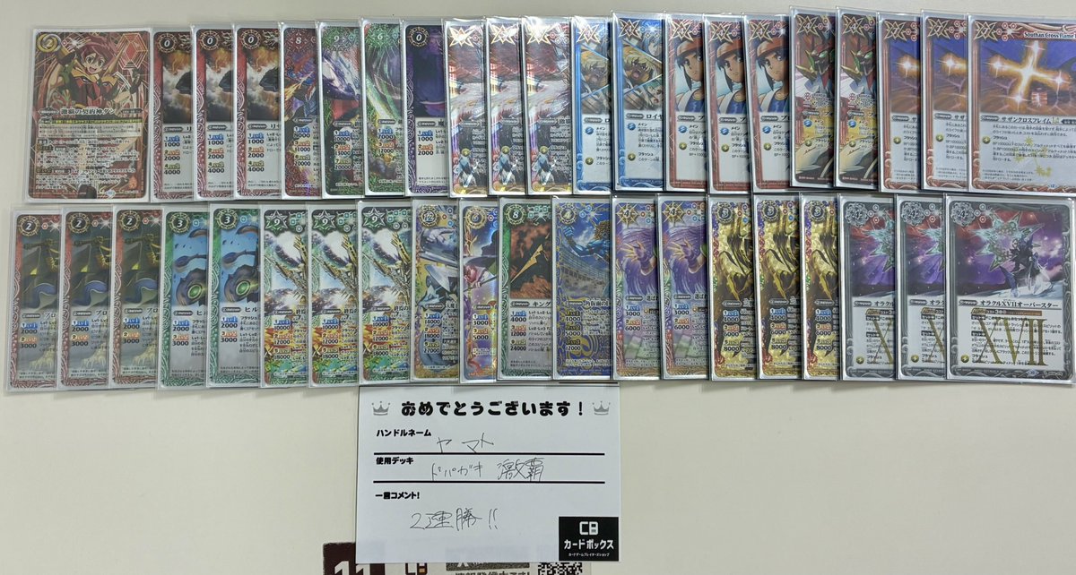 cbhiroshimafg's tweet photo. 【＃バトルスピリッツ 大会結果】

本日の『ナイトバトル』は8名での開催となりました‼️

優勝は【ドパガキ激覇】デッキを使用された『ヤマト』さんです🏆

おめでとうございます🎉🎉

#バトスピ
#CB広島 https://t.co/vgXz2HrV53