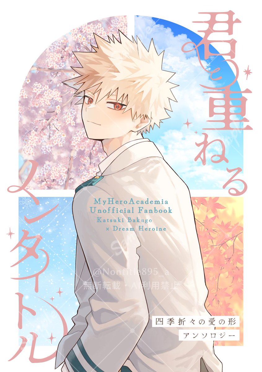 Nontitle895_a's tweet photo. 📢お知らせ

当アンソロジーの表紙を公開します！🌟
表紙イラストはろろ様（@ro_kkum ）にご制作いただきました。

格子窓から季節ごとの景色が覗いており、アンソロジーの���ンセプトに合わせて💥と共に一年の景色を見ているようなデザインとなっております✨ https://t.co/yuioggAeT4