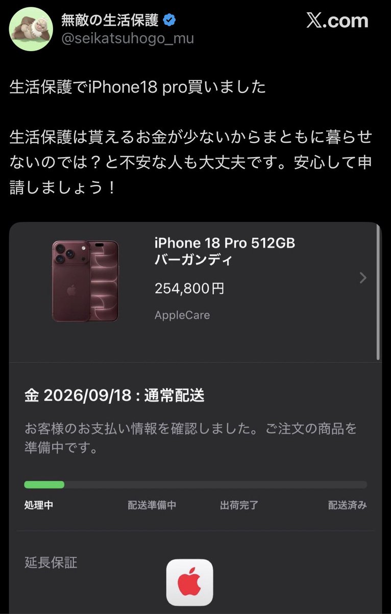 shota201907's tweet photo. は？ありえないんだけど、、

25万円超のiPhoneを
生活保護受給中に購入したらしい。

これ完全に納税者を馬鹿にしている。

生活保護は命を守る制度であって、
最新スマホを買う制度ではない。

もうさ、いち早く
生活保護取り上げるべきじゃない？ https://t.co/LetS5iKOxC