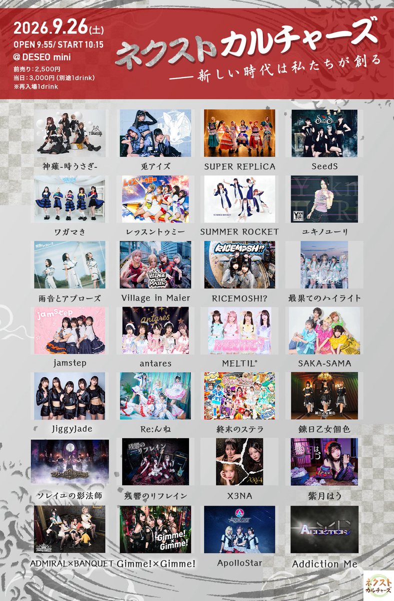 x3na_official's tweet photo. 【ライブ詳細】

「ネクストカルチャーズ」
9/26(土)
SHIBUYA DESEO
開場　9:55/開演 10:15
前売り¥2,500-/当日¥3,000-

🔗前売りチケットURL
https://t.co/G2UqqP0sno

#X3NA
#アイドル https://t.co/2XSif6We2h