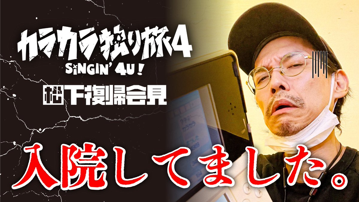 mtstmshd's tweet photo. 今日病院行くのに1日お休みもらって急遽なんか撮ったので、明日なんか動画あげますね。 https://t.co/PEXVzn8lco