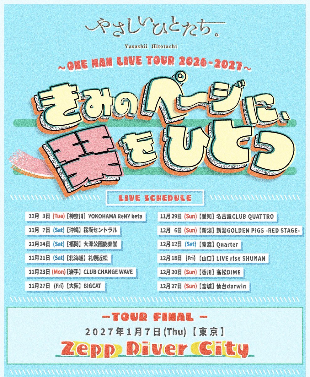 supabo_ayumama's tweet photo. 🌈やさしいひとたち。全国ツアー🌈

⚠️最速先行受付、今夜23:59締切❣️
https://t.co/4P05cXGw00

初めての人も、ひとり参加の人も
少し勇気出して一歩踏み出せば
最幸の時間を過ごせます☺️🌸✨

後悔のないように是非☺️🙌

 #ライブ 

 #やさしいひとたち。『約束事』
https://t.co/y1ETeriNqR https://t.co/Swe5W63Mw8