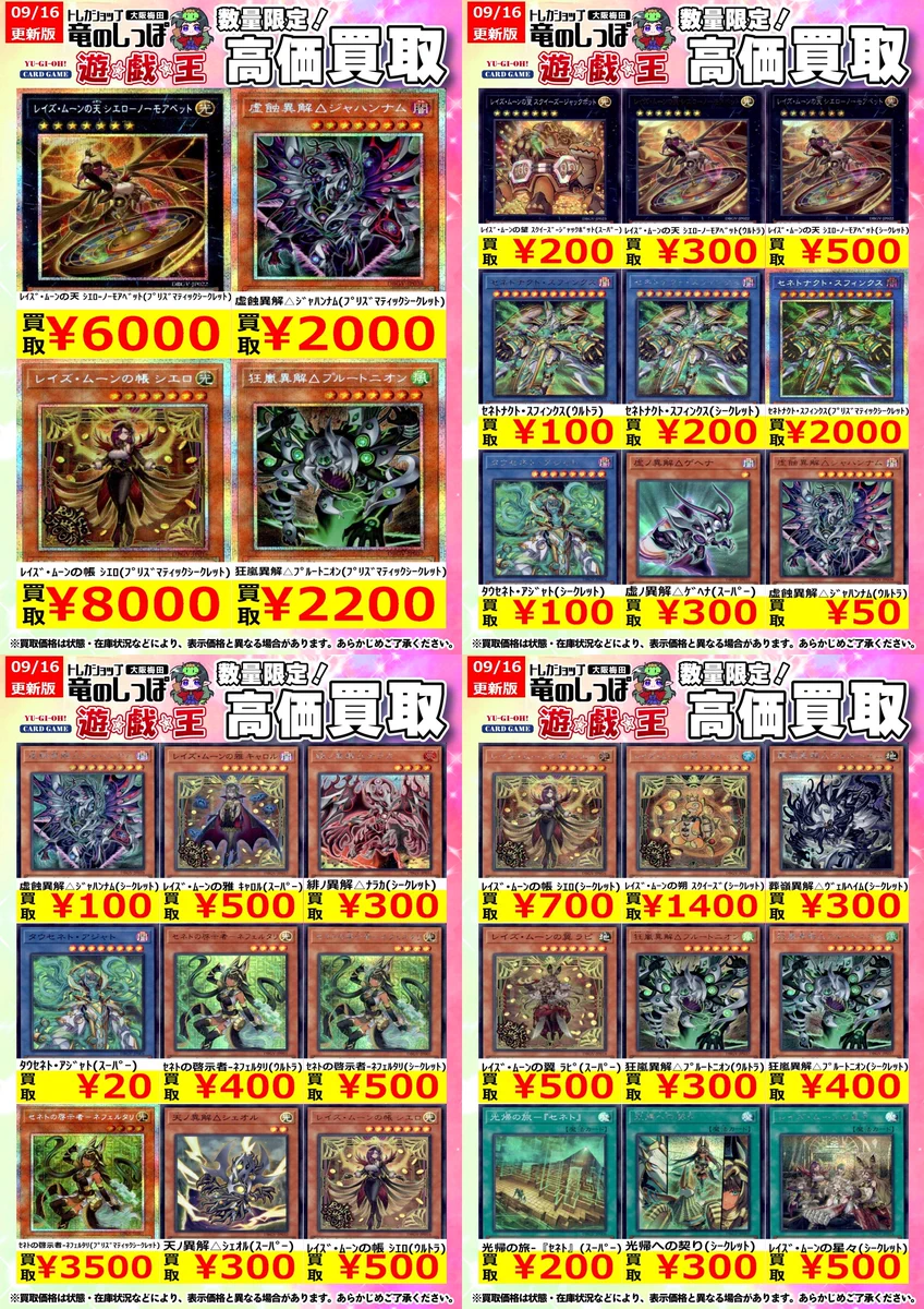遊戯王カード まとめ売り(満額だとショップ買取価格62,000円) 竜のしっぽ 大阪梅田店 on X: 