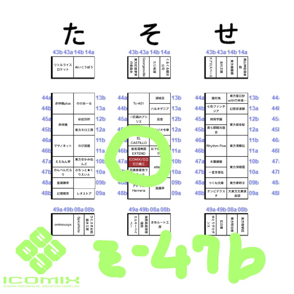 ICOMIX_2501's tweet photo. 秋例大祭スペース頂きました
そ47bです！粗品と覚えてください！

頒布物は『伸びる！妖夢の楼観剣』を予定してます
追って詳細告知いたします

あとメールが来ません、不安です。。。 https://t.co/RTtergoIh8