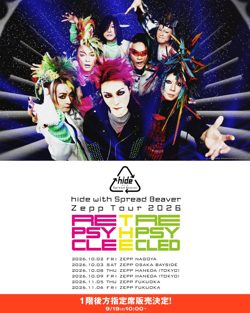 hideofficial_20's tweet photo. ♻️hide with Spread Beaver Zepp Tour 2026 “REPSYCLE THE REPSYCLED”🎸

／
チケット一般発売中🎫
1階後方指定席 9/19（土）10:00〜販売スタート📣
＼

公演の演出プランの決定に伴い、多くのお客様からご要望をいただいておりました「1階後方指定席」の販売が決定！

1階スタンディングエリア後方に、座ってご覧いただける座席指定エリアを設け、1階後方指定席として販売いたします。

また、すでに1階スタンディングチケットをお持ちのお客様にもご利用いただけるよう、「1階後方指定席変更当日引換券」をご用意しておりますので、ぜひお好みに合ったスタイルで、公演をお楽しみください！

🔽詳細はチケットページへ
https://t.co/JR4auQtKqx

#hide
#hidewithSpreadBeaver
#Zepp
#REPSYCLETHEREPSYCLED