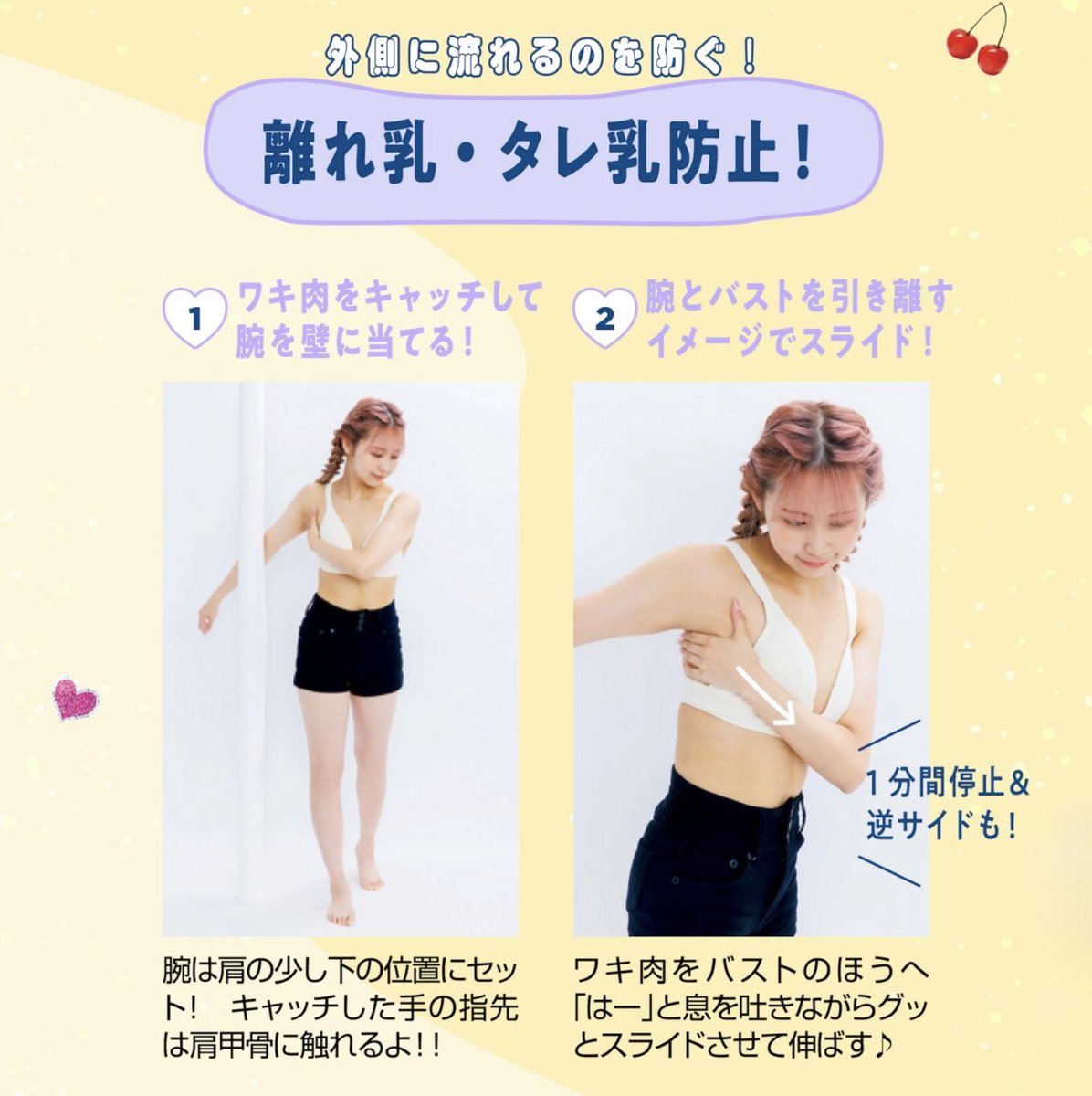 maki_taie's tweet photo. 前回の投稿が伸びたので続き👇🏻

︎︎︎︎☑︎美乳のベース作り
︎︎︎︎☑︎離れ乳・垂れ乳
︎︎︎︎☑︎左右対称のバストづくり
︎︎︎︎☑︎デコルテとバストのメリハリ作り

この4STEPをまずやってみて。
力任せにバストを揉むようなケアではなく、息を吐きながらゆっくり。毎日1分、保存してやってみて🤍