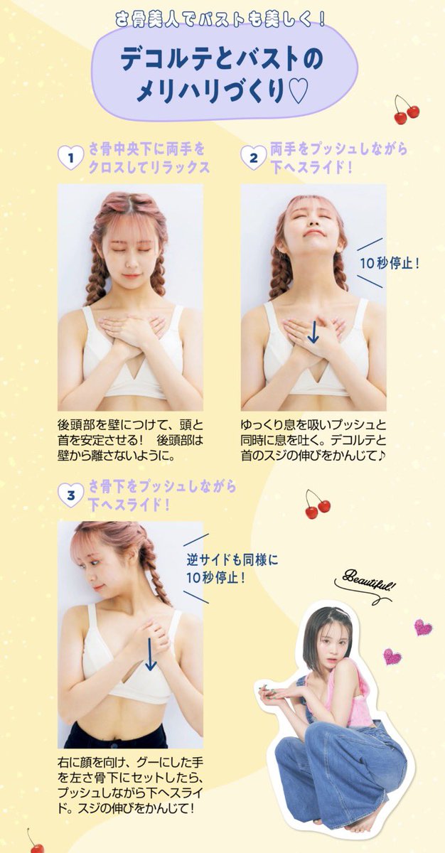maki_taie's tweet photo. 前回の投稿が伸びたので続き👇🏻

︎︎︎︎☑︎美乳のベース作り
︎︎︎︎☑︎離れ乳・垂れ乳
︎︎︎︎☑︎左右対称のバストづくり
︎︎︎︎☑︎デコルテとバストのメリハリ作り

この4STEPをまずやってみて。
力任せにバストを揉むようなケアではなく、息を吐きながらゆっくり。毎日1分、保存してやってみて🤍