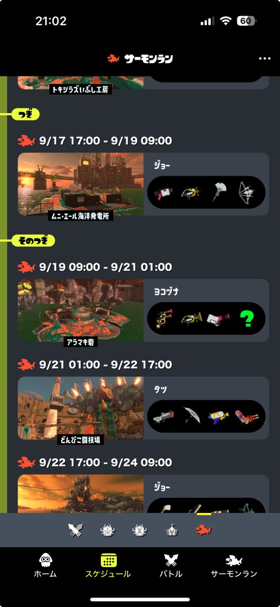 TIDUS82190375's tweet photo. 9/19のサーモンラン1ハテナやけど、運営さん、2ハテナや3ハテナの味変をだしてもいいんやで✋ https://t.co/TBir7jYMDA