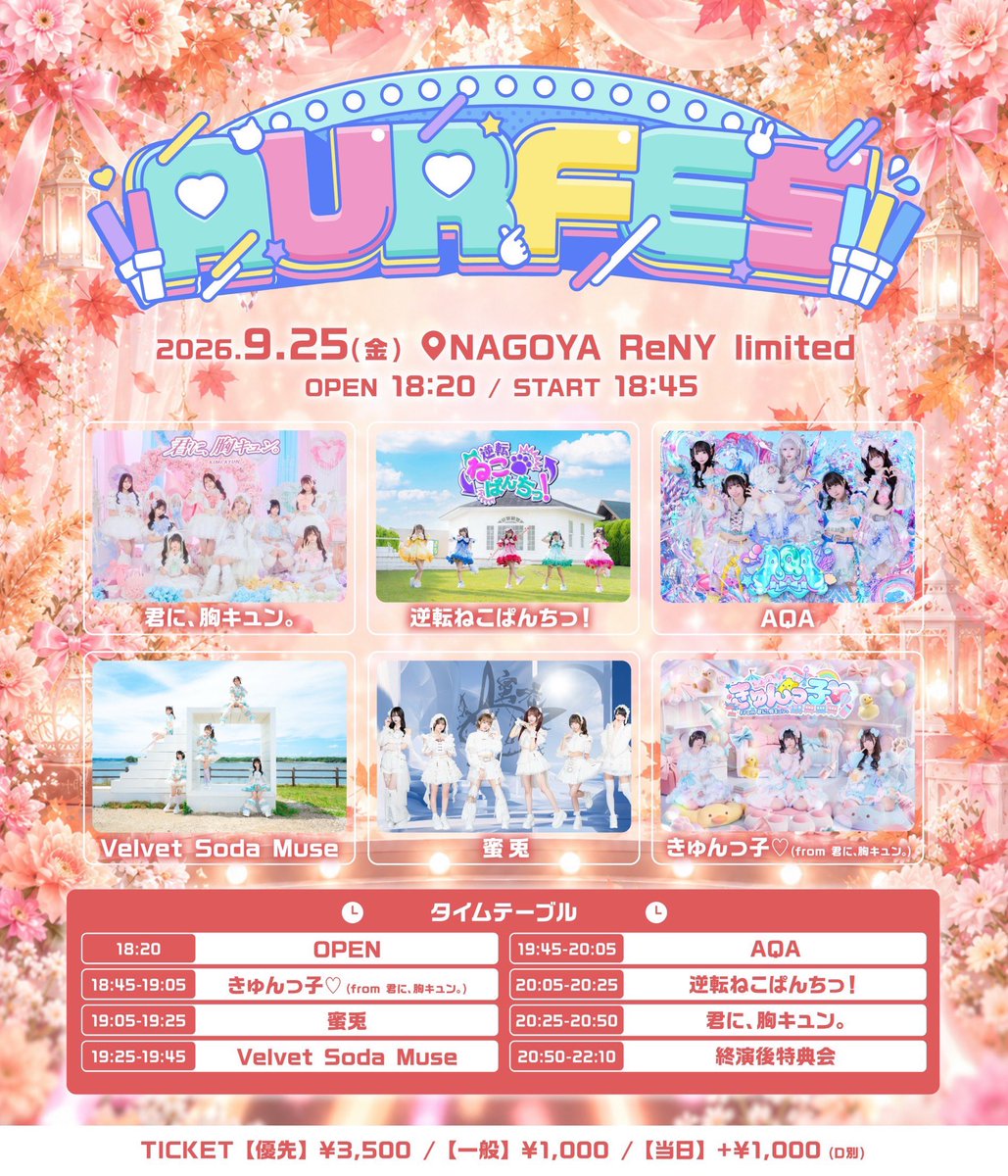 HNBN_official's tweet photo. ＼＼＼#蜜兎ライブ情報／／／

『AUR FES』

🗓️9/25(金)📍NAGOYA ReNY limited

🕒開場18:20 開演18:45

💰優先3,500円/ 一般1,000円/(+1D)

🉐お目当て入特→サ無しチェキ

🎤19:05〜19:25ライブ
📸20:50〜21:50特典会

🎟️チケット
https://t.co/krTnmPCdt2
9/17(木)22:00〜販売開始

#蜜兎 #ハニバニ https://t.co/KQ7djhbBjx