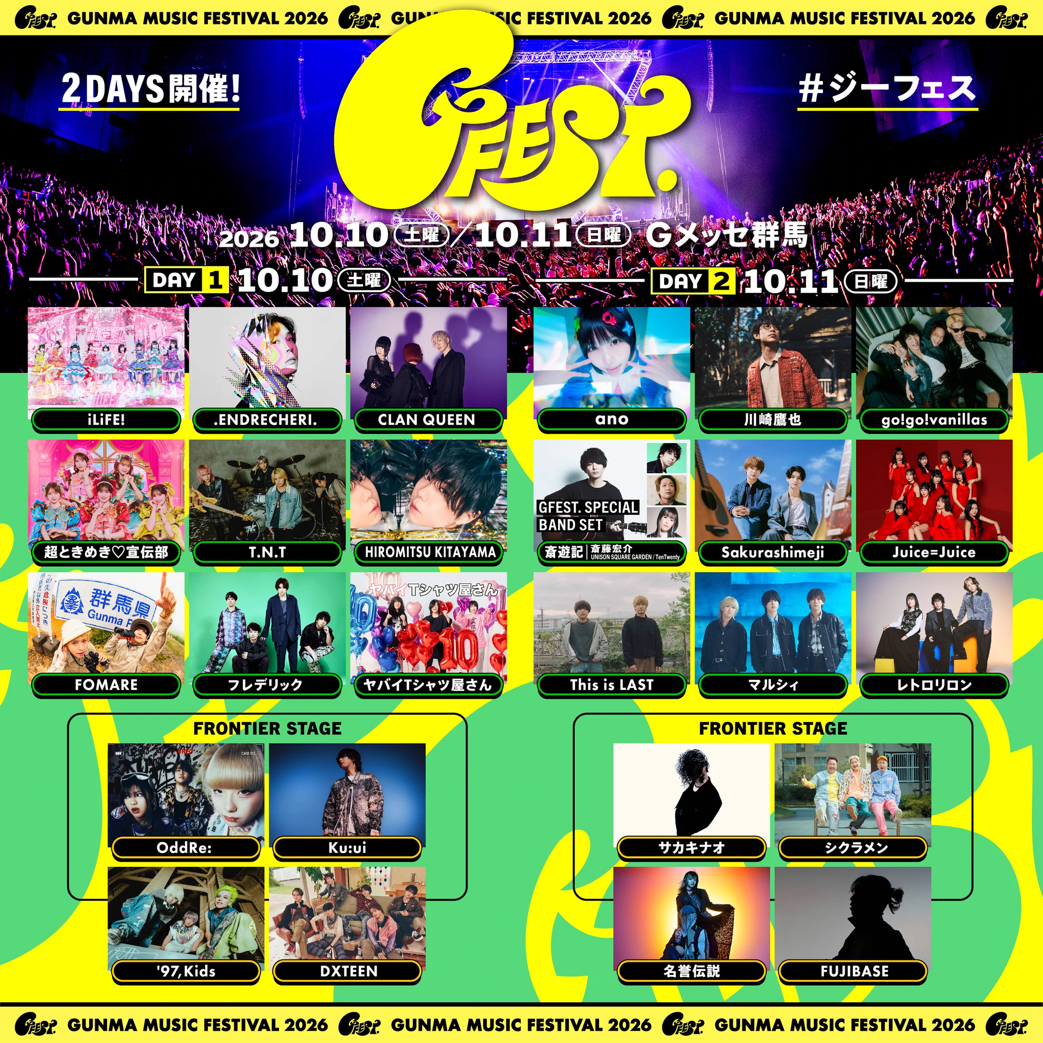 次回発送5月2日～ GFEST.2026 (#ジーフェス)｜2DAYS開催 on X: 